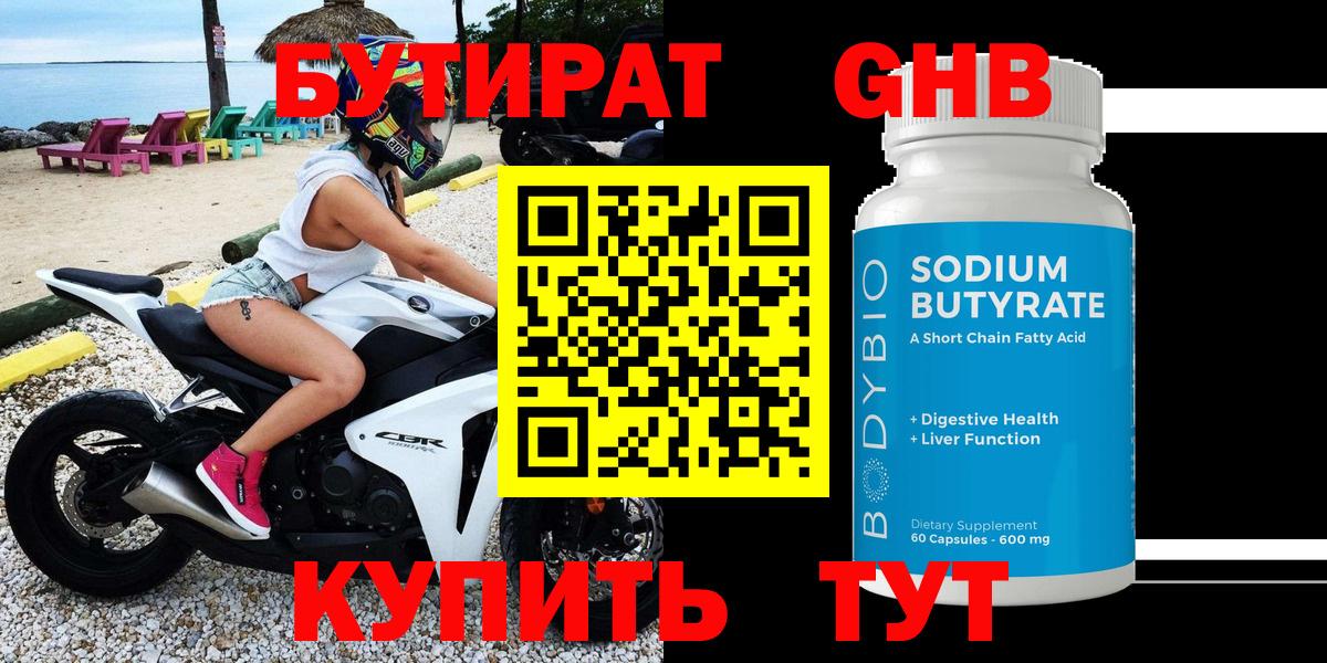 БУТИРАТ Butirat  Вход с VPN  Нижнекамск 