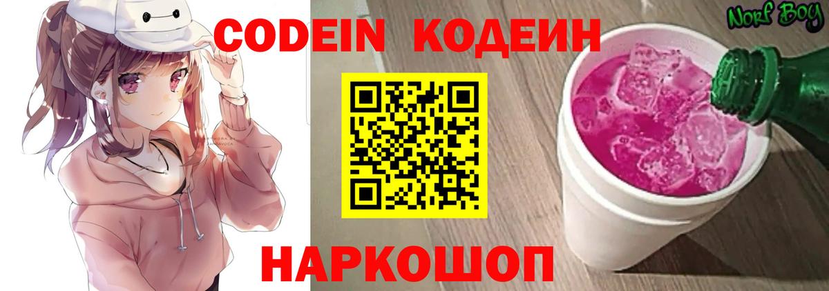 Кодеиновый сироп Lean напиток Lean (лин) Нижнекамск