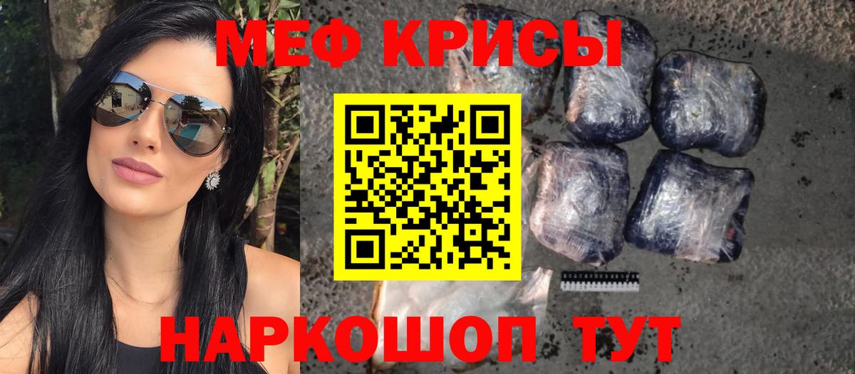 Меф мяу мяу кристаллы Нижнекамск