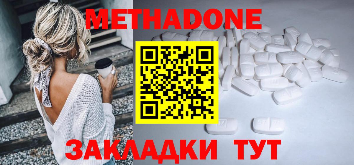 Метадон methadone  Вход с VPN  МЕТАДОН methadone  Нижнекамск 